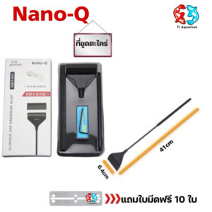 ที่ขูดตะไคร่น้ำ QANYVEE  Nano-Q/Q1/Q3ใช้สำหรับขูดตะไคร่ในตู้ปลา มีใบมีดแถมฟรี10ใบ
