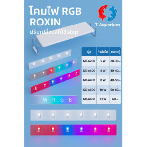 โคมไฟLEDประบเปลี่ยนสีได้3step ยี่ห้อ Roxin