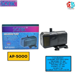 ปั๊มน้ำพุ ตู้ปลา บ่อปลา SONIC AP-5000