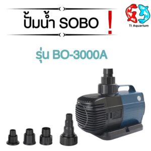 ปั๊มน้ำประหยัดไฟ SOBO BO 2000A/3000A/4000A/5000A/6000A/7000A/8000A/9000A ปั้มน้ำตู้ปลา ปั้มน้ำบ่อปลา