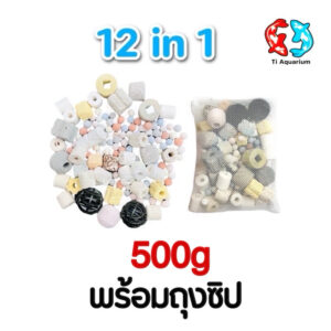 เซรามิกริงค์ 12 in 1 วัสดุกรองตู้ปลา 500g/1kg พร้อมถุงตาข่าย(ตัวใหม่ล่าสุด)