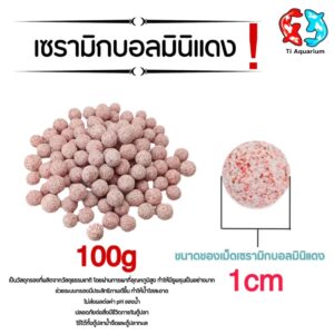เซรามิกบอล miniแดง ขนาดจิ๋ว  100g