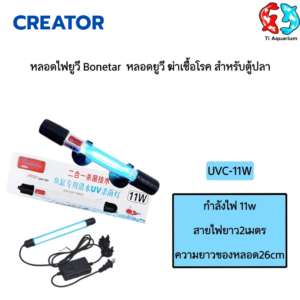 uvc 11w