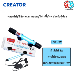 uvc 5w