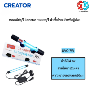 uvc 7w