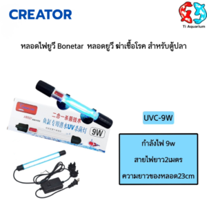 uvc 9w