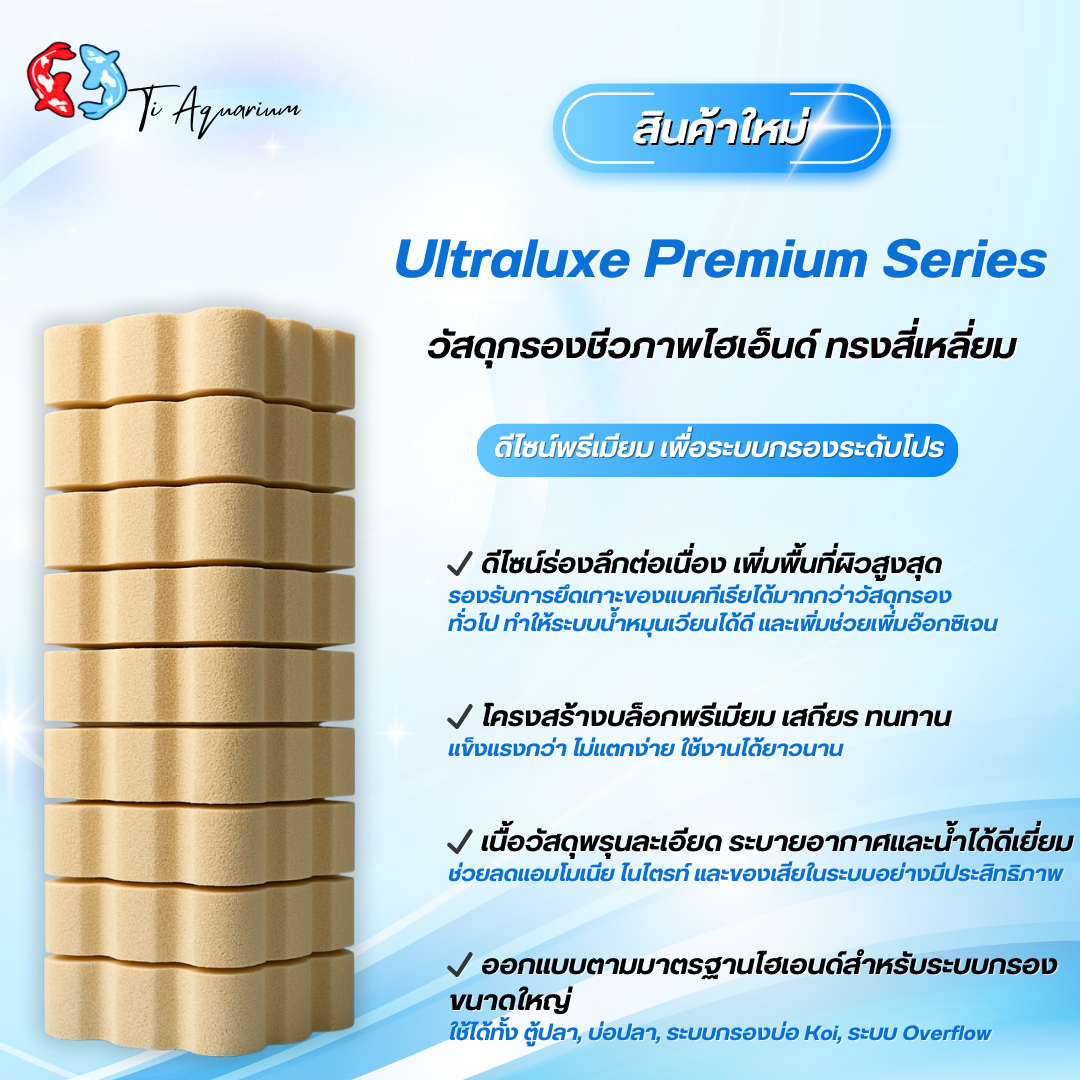 ultraluxe premium series รากบัวสี่เหลี่ยม ultraluxe premium series รากบัวสี่เหลี่ยม