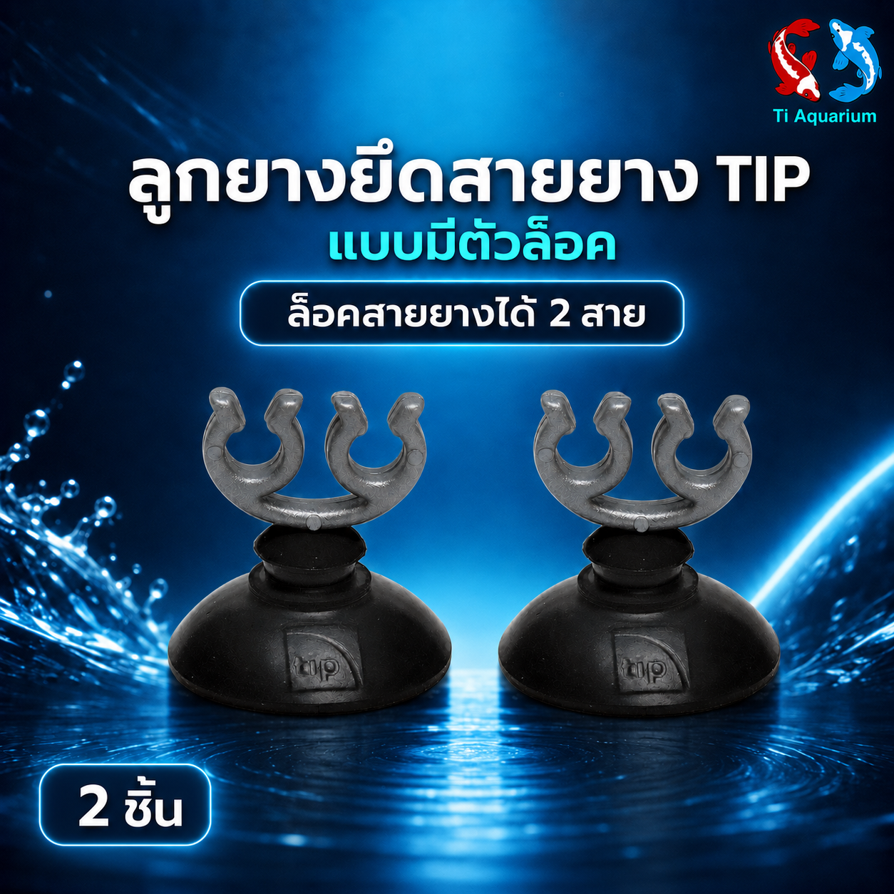 จุ๊บtip 2 จุ๊บtip 2