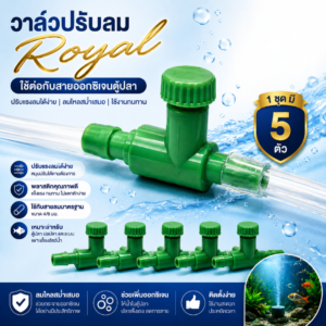 วาล์วปรับลมสีเขียว5ชิ้น1